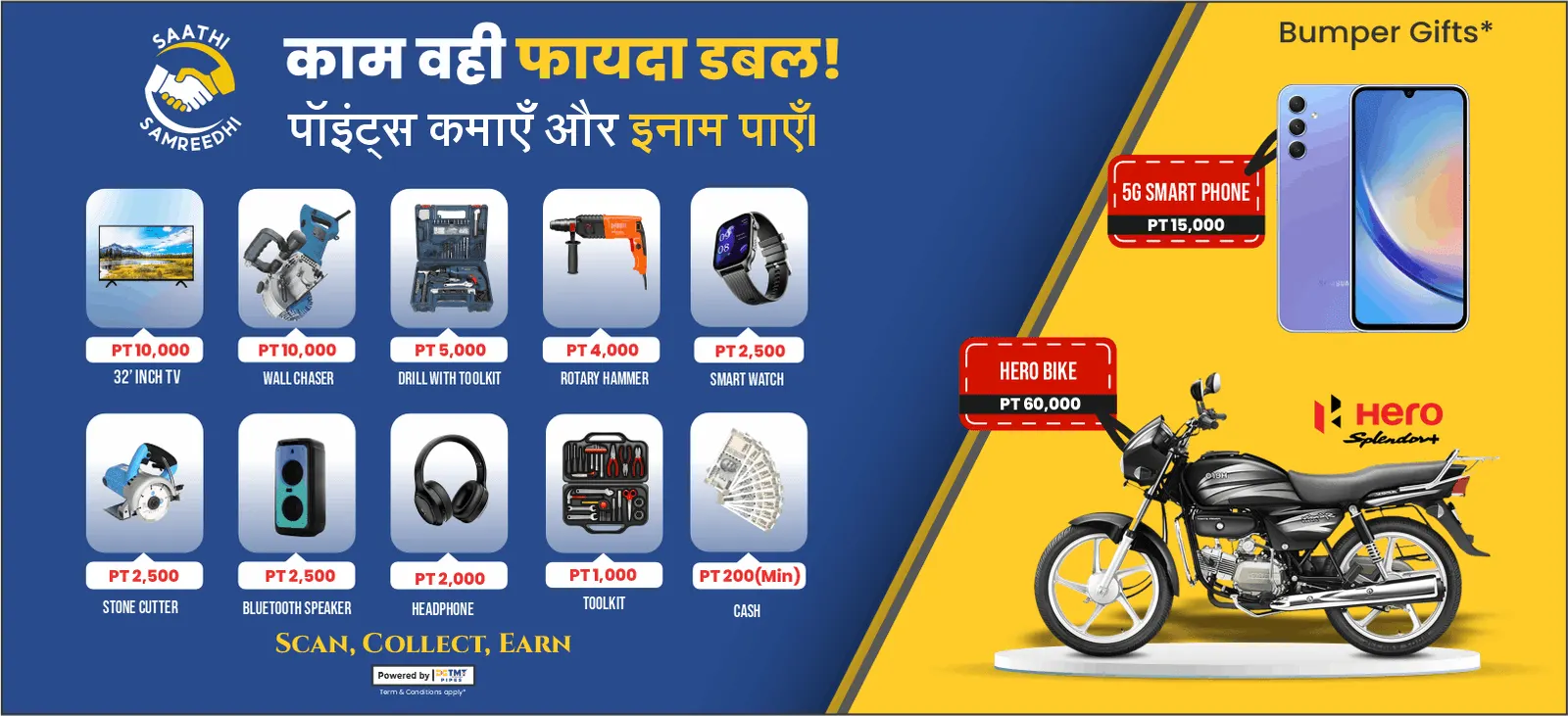 Saathi Samreedhi rewards banner: two-wheelers at the top of the catalogue